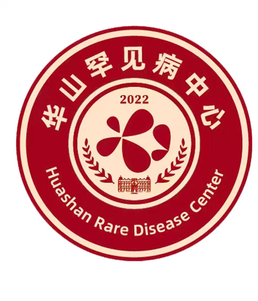 华山医院罕见病中心标识